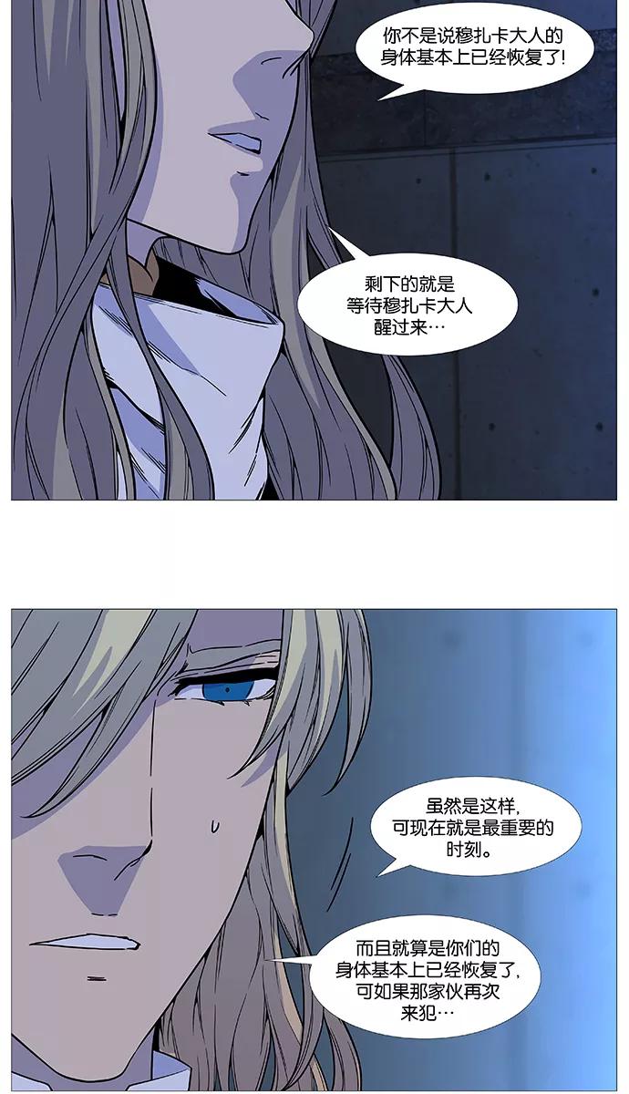 大贵族 第512话 第42页