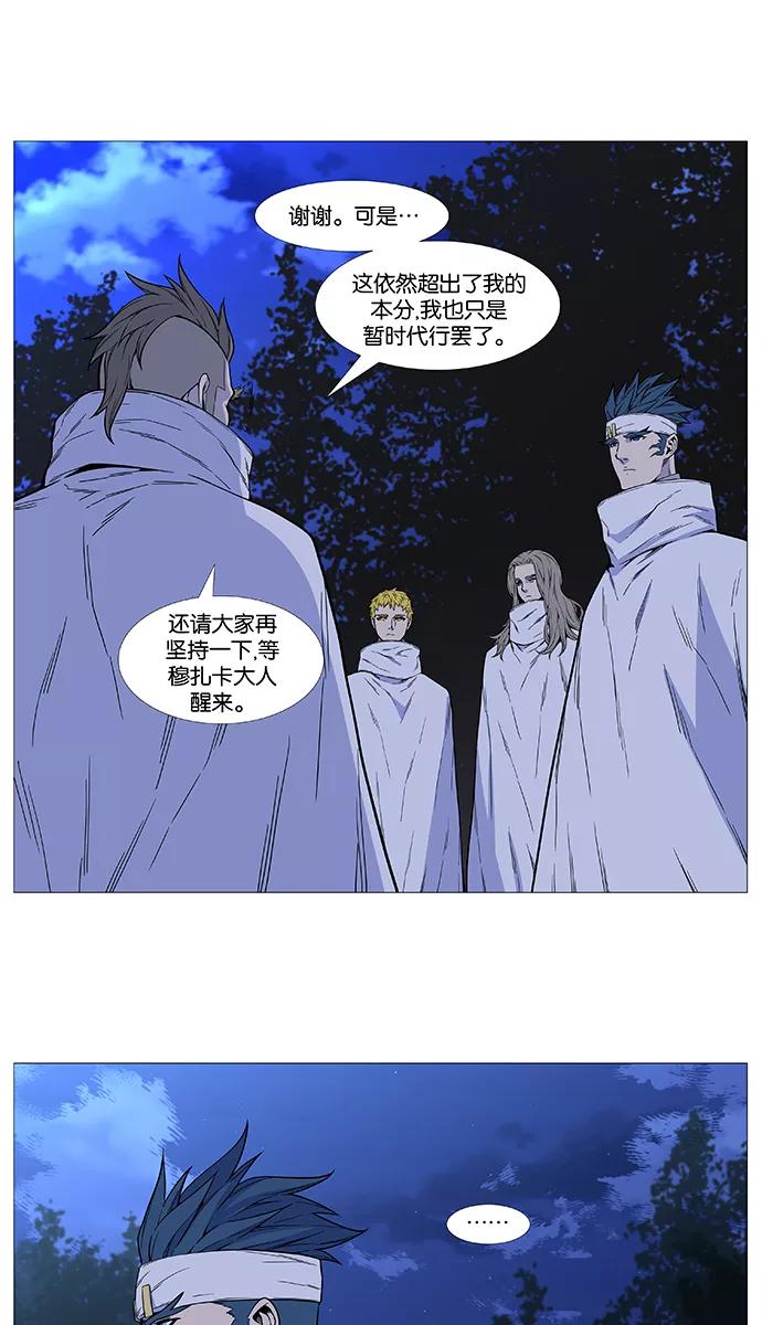 大贵族 第512话 第5页