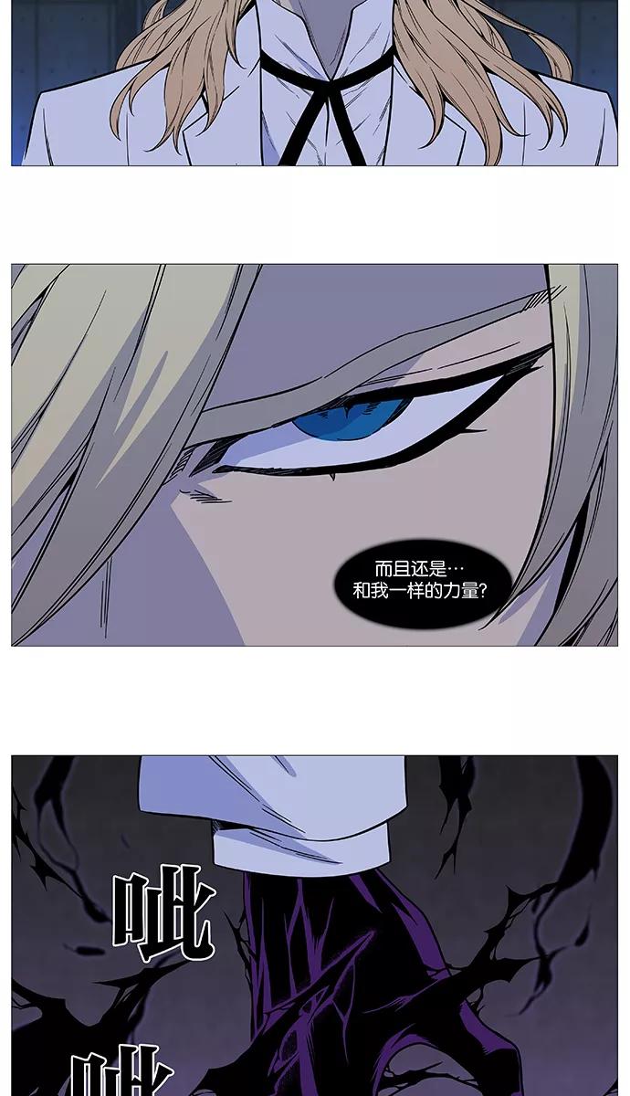 大贵族 第512话 第21页