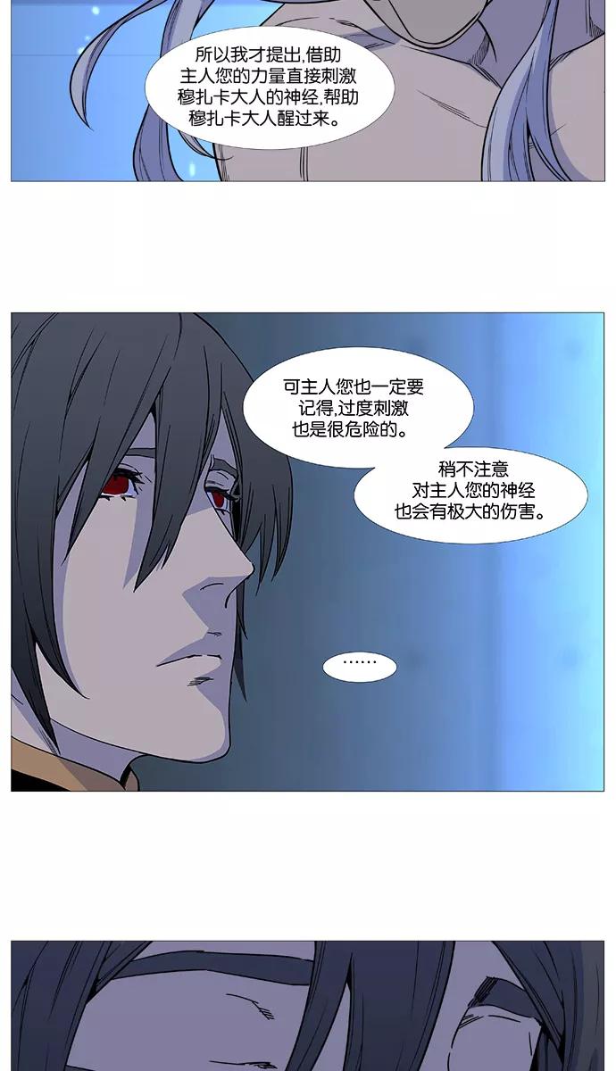 大贵族 第513话 第8页