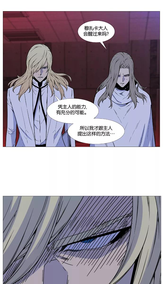 大贵族 第513话 第14页