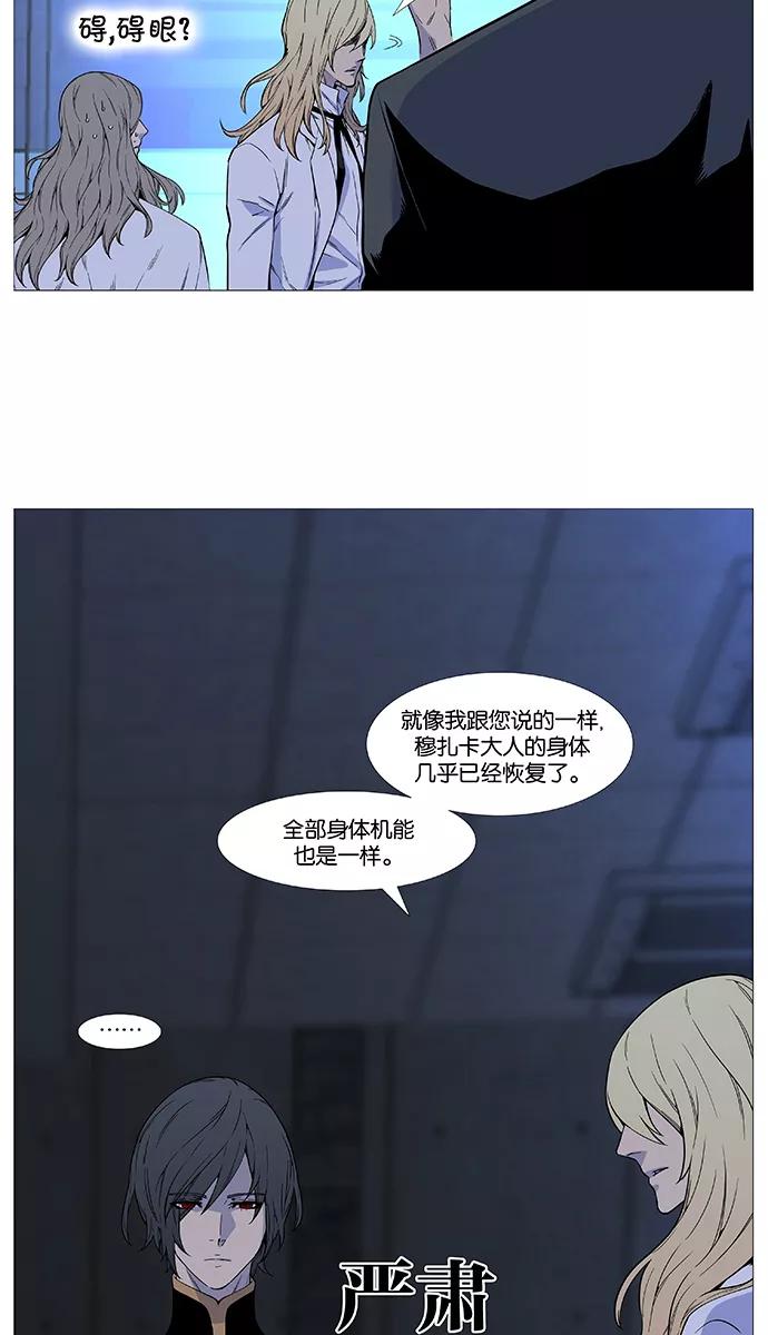大贵族 第513话 第6页