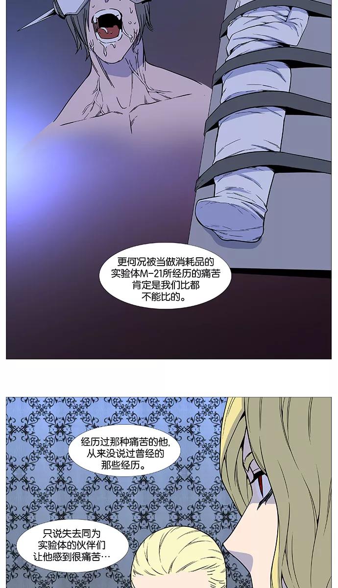 大贵族 第514话 第12页