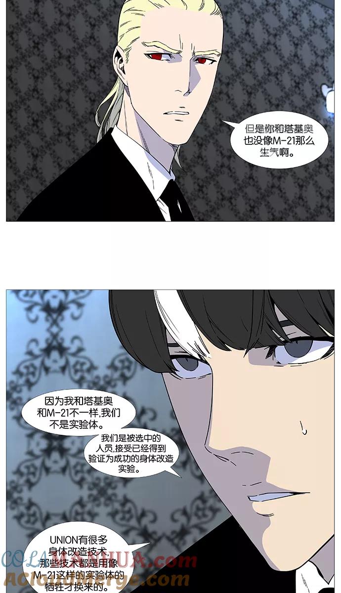 大贵族 第514话 第10页
