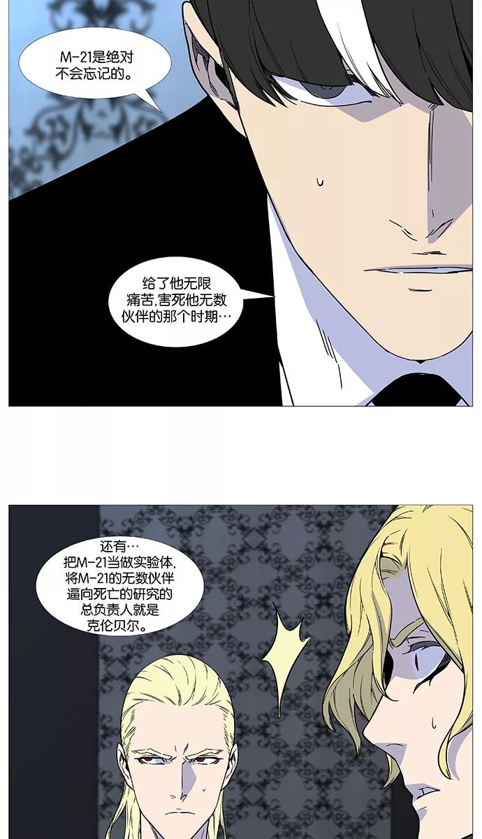 大贵族 第514话 第14页