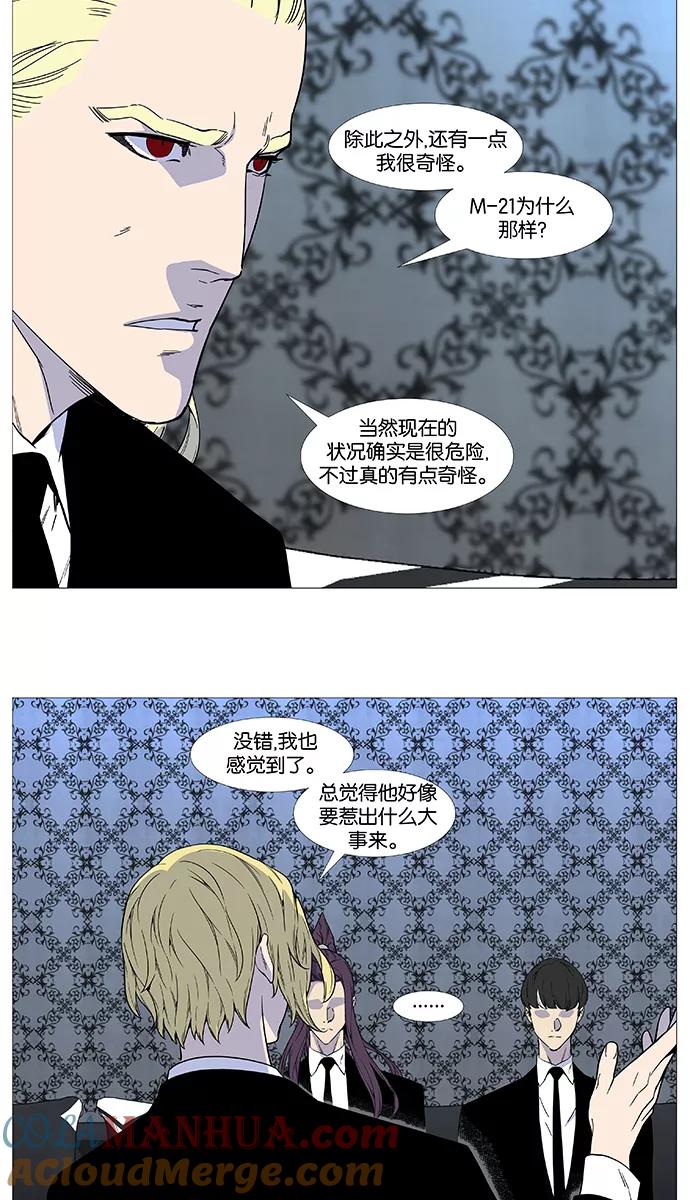 大贵族 第514话 第7页