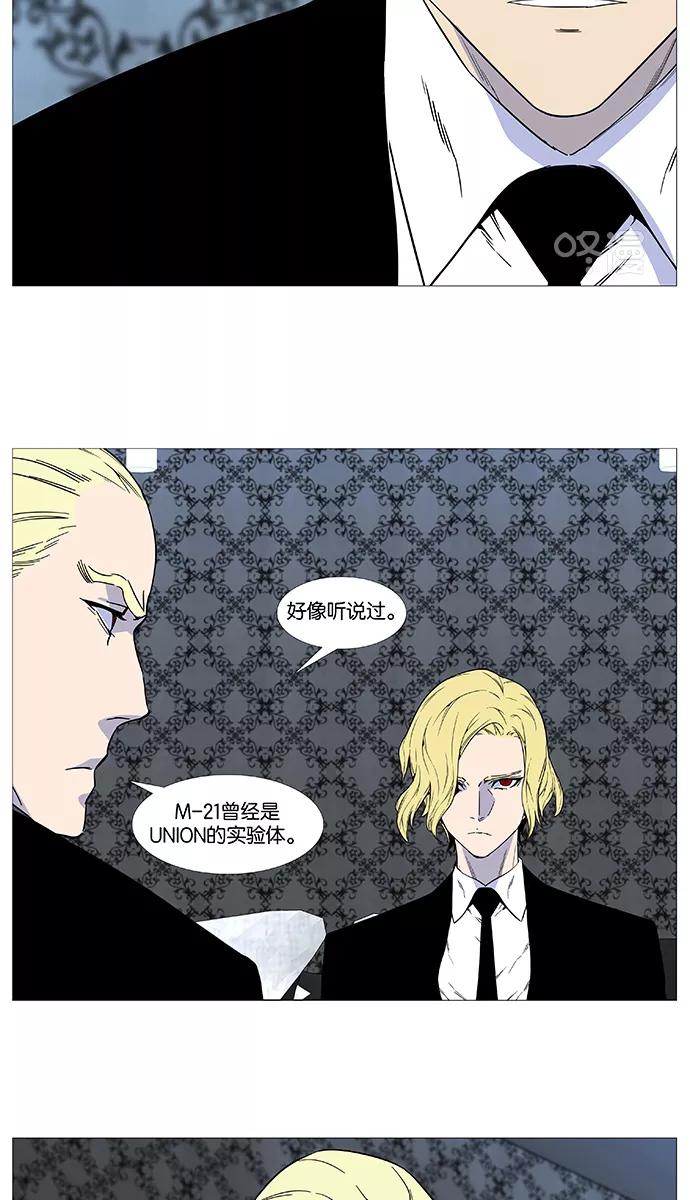 大贵族 第514话 第9页