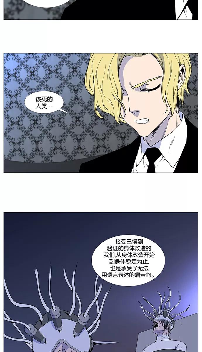 大贵族 第514话 第11页