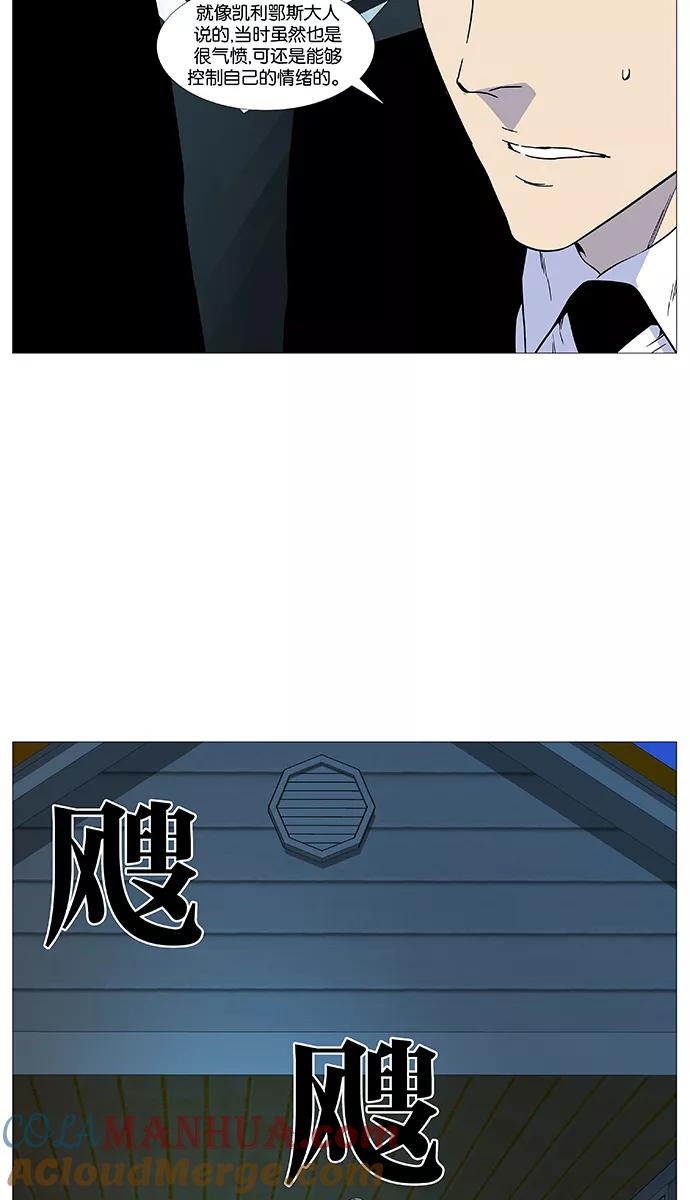 大贵族 第514话 第16页