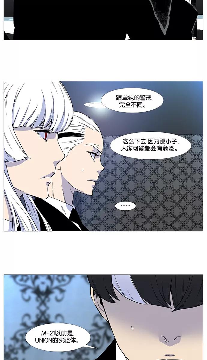 大贵族 第514话 第8页