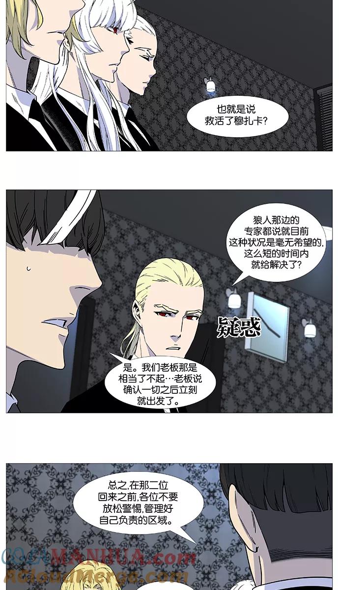 大贵族 第514话 第4页