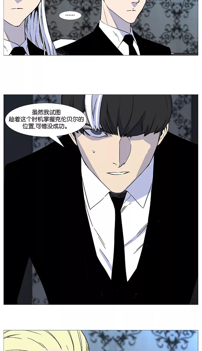 大贵族 第514话 第6页