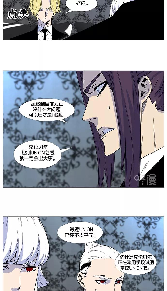 大贵族 第514话 第5页