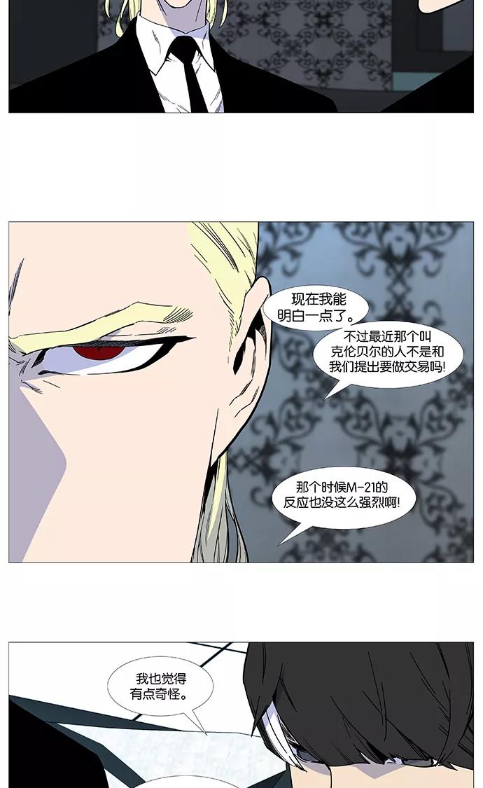 大贵族 第514话 第15页