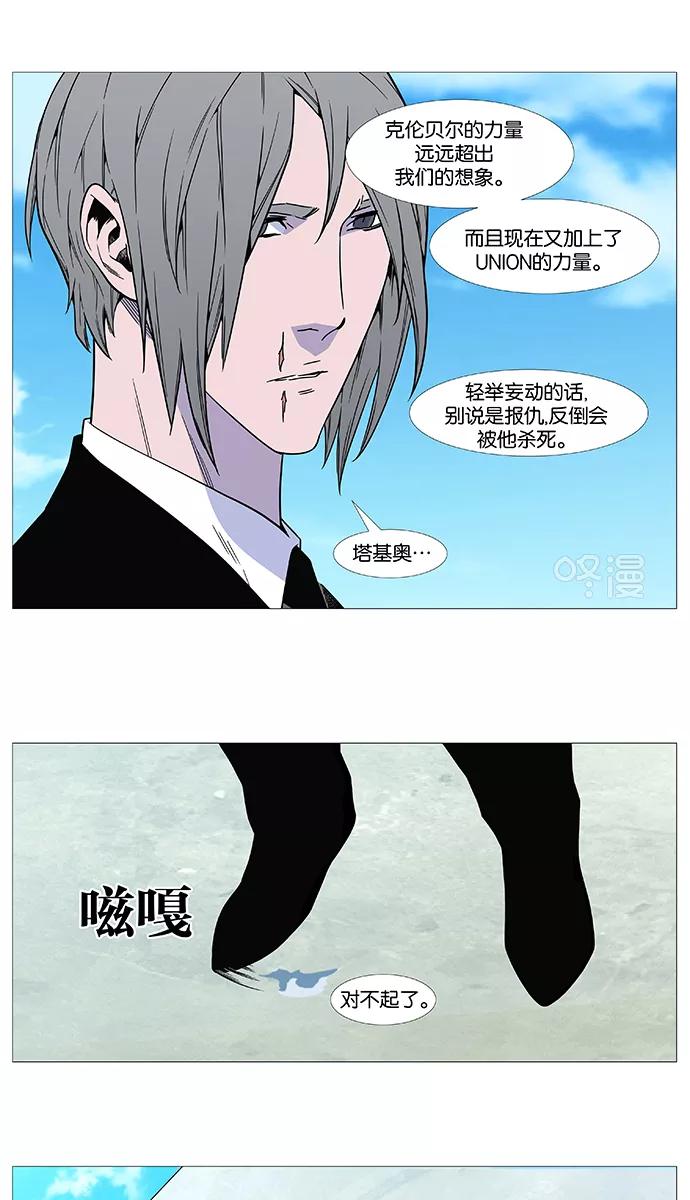 大贵族 第514话 第36页