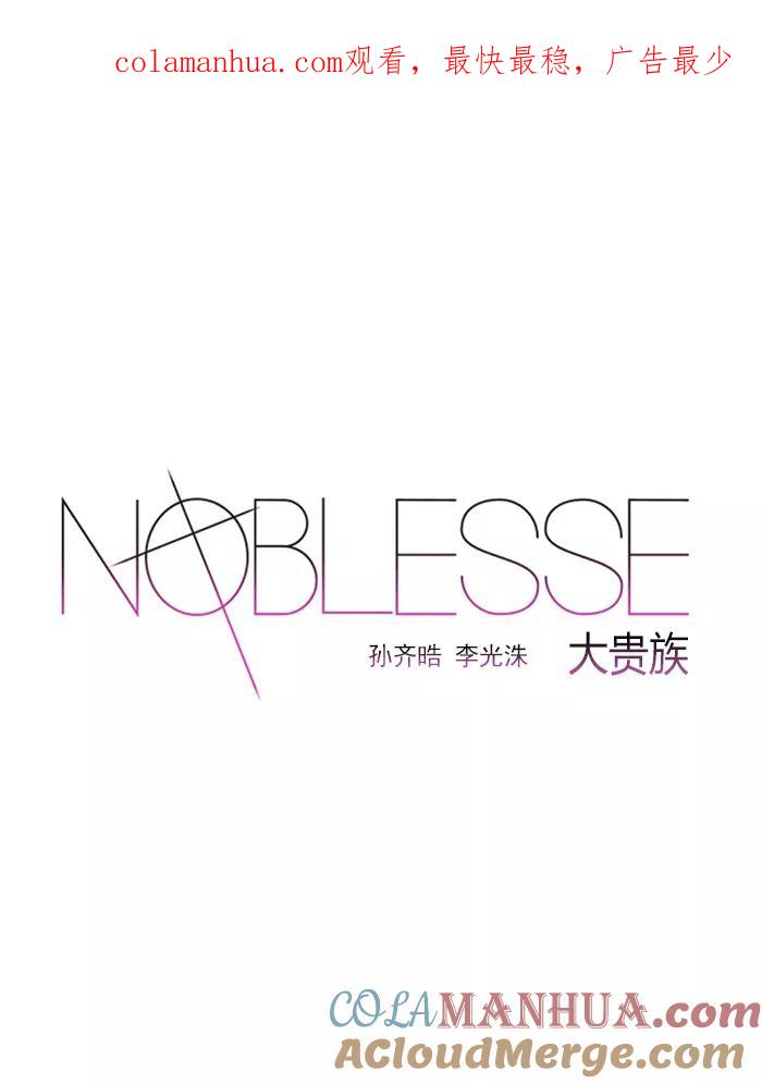 大贵族 第514话 第1页