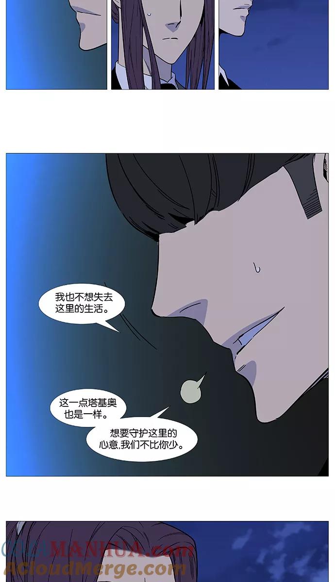大贵族 第515话 第16页