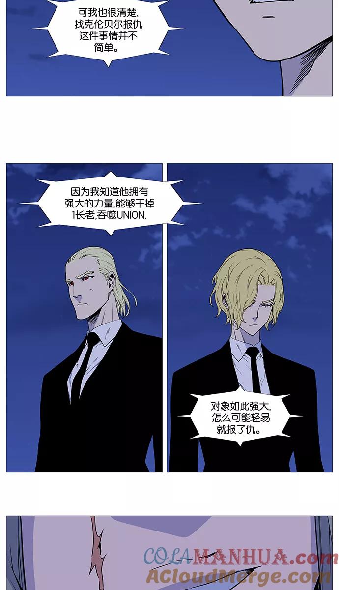 大贵族 第515话 第13页