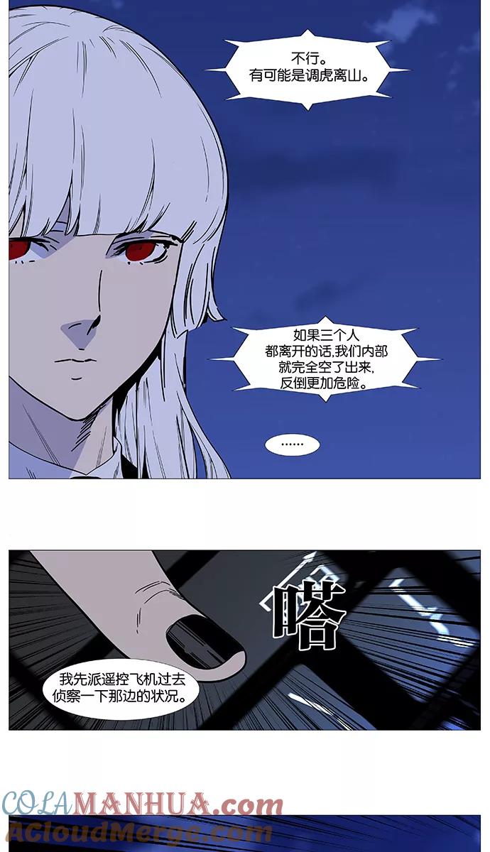 大贵族 第515话 第28页