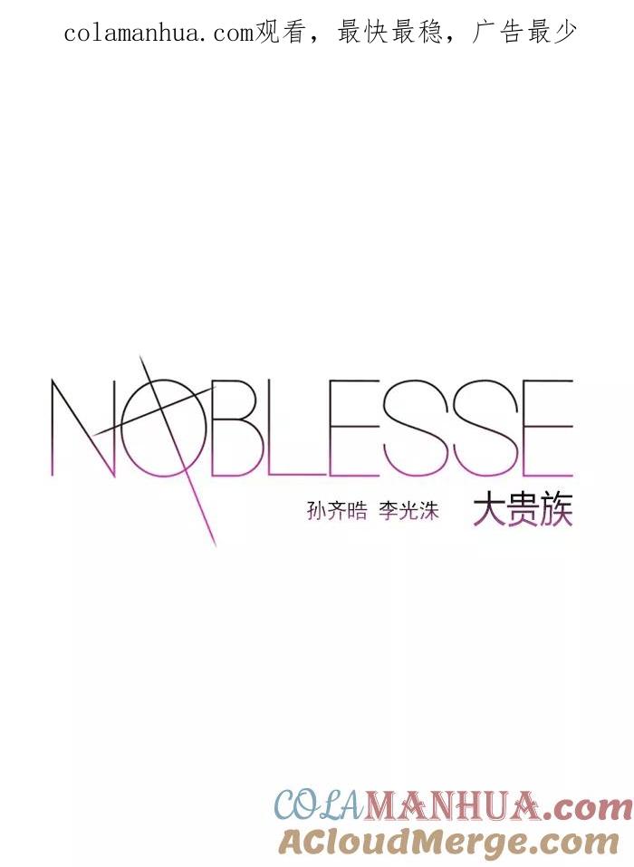大贵族 第515话 第1页