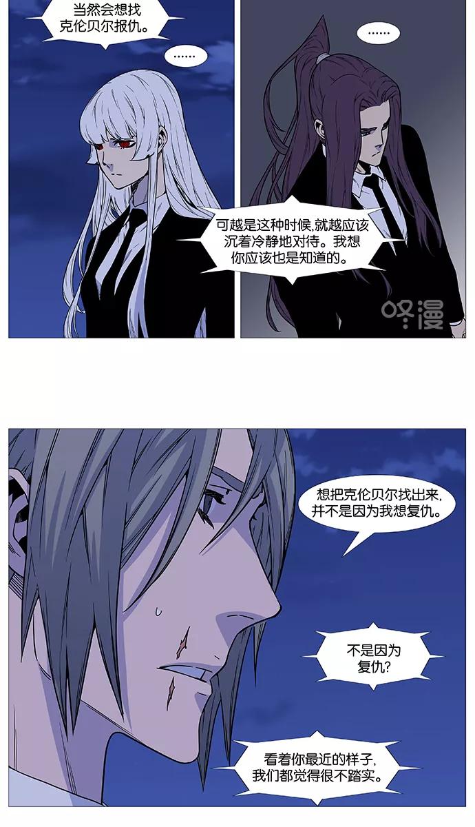 大贵族 第515话 第11页