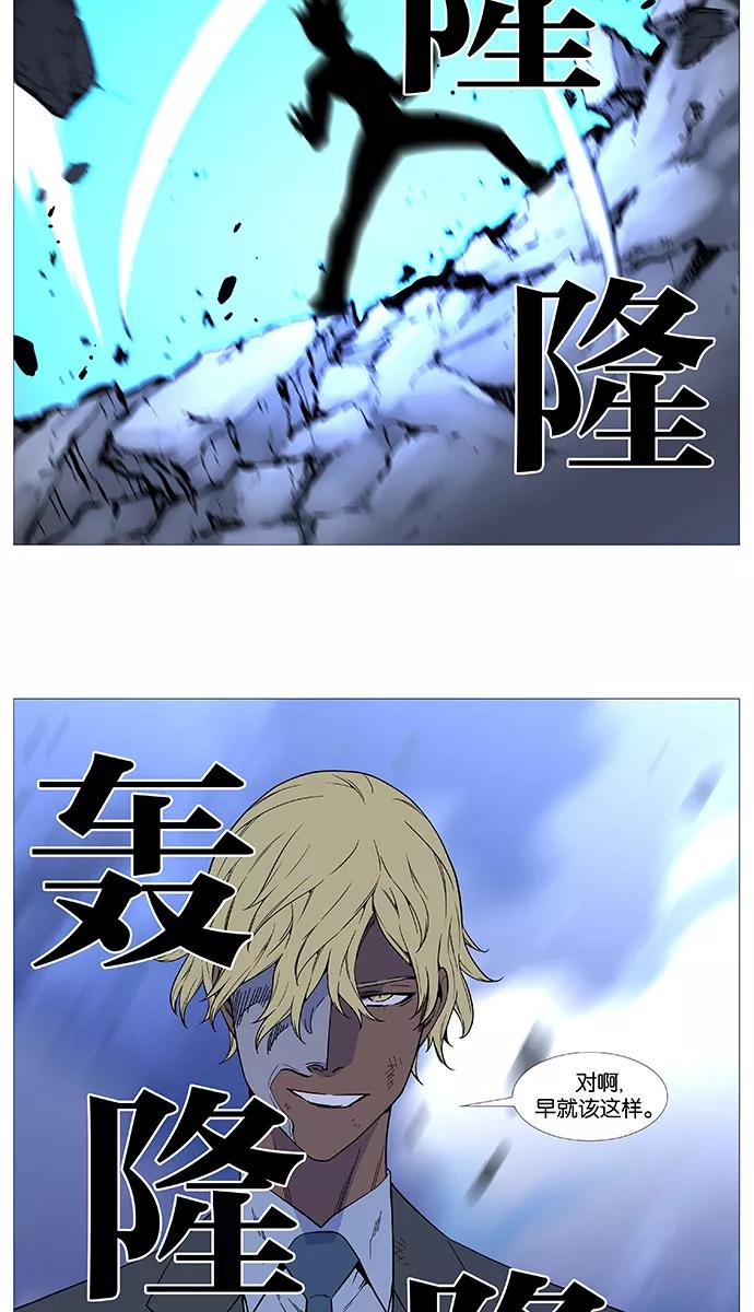 大贵族 第516话 第23页