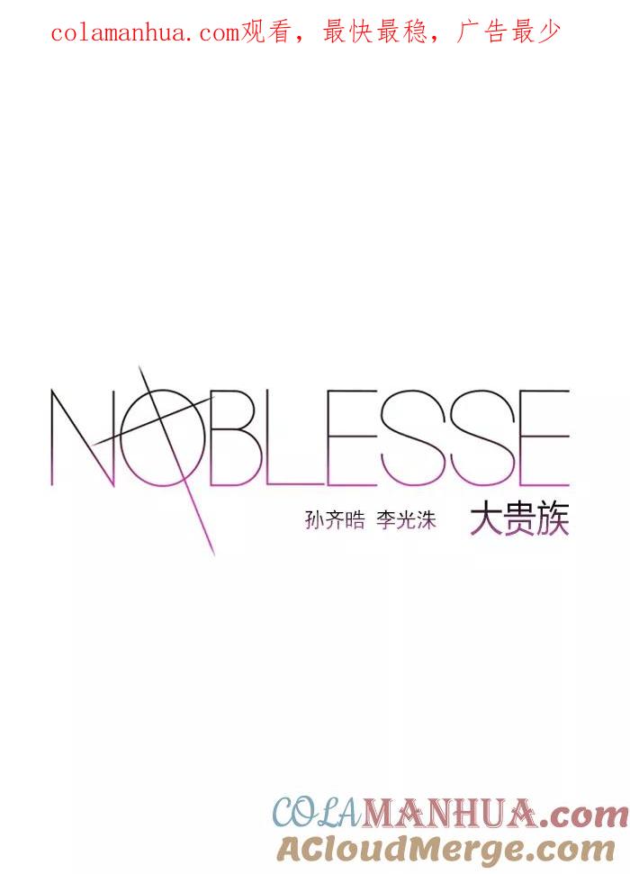 大贵族 第516话 第1页