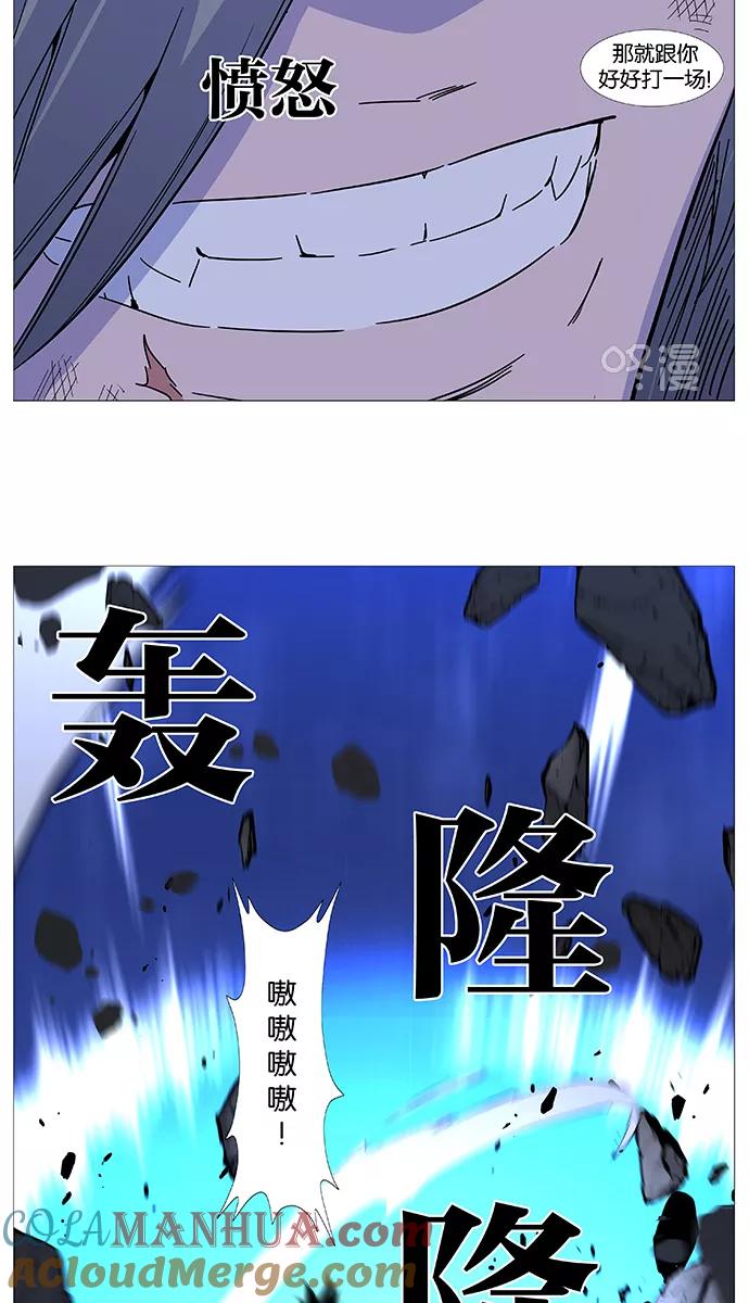 大贵族 第516话 第22页