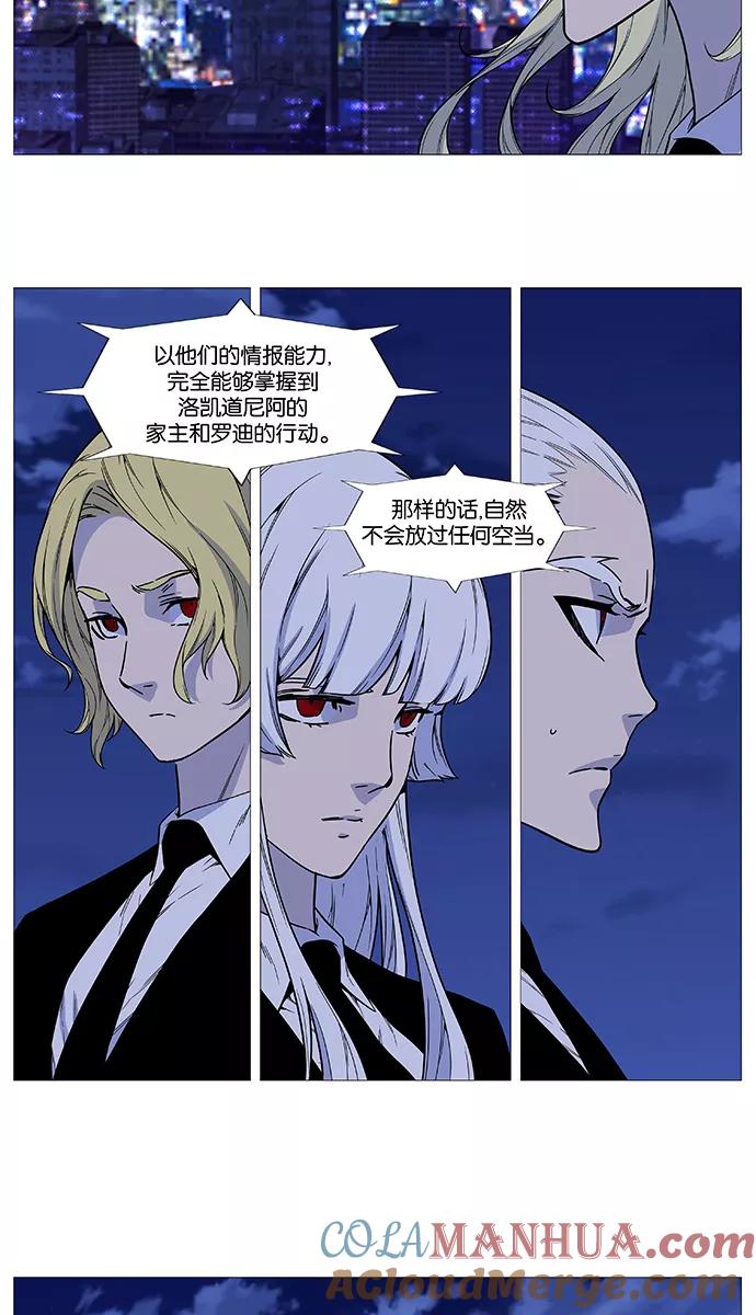大贵族 第517话 第43页