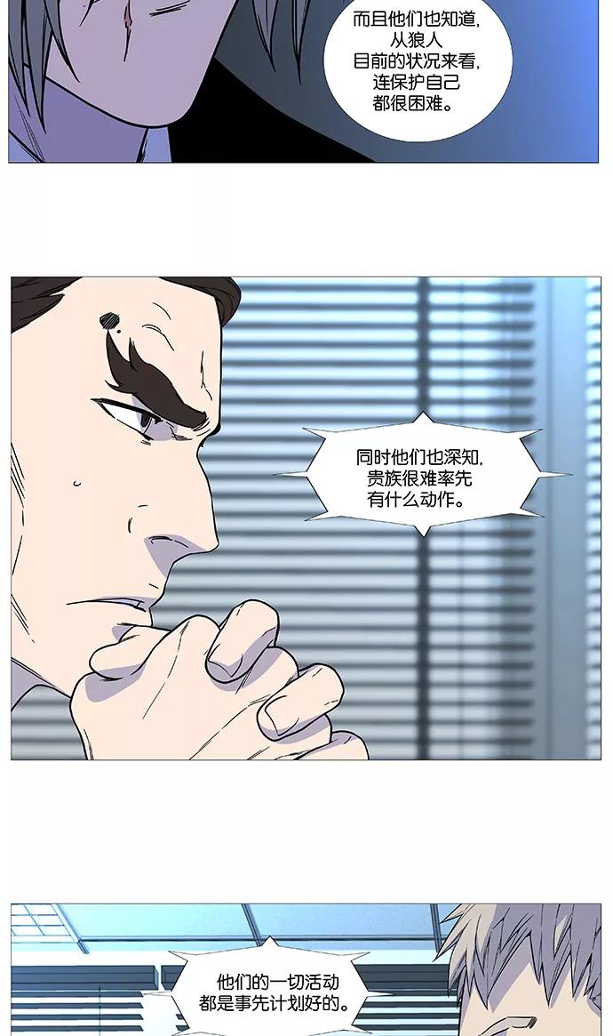 大贵族 第517话 第32页