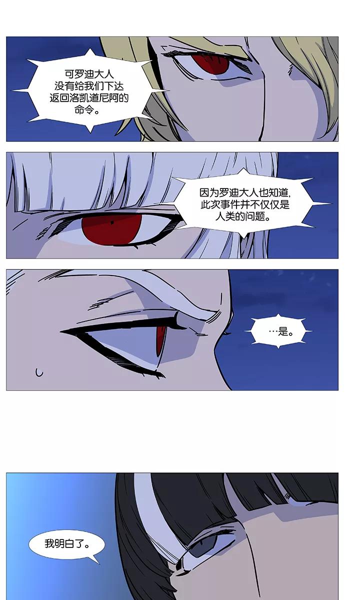 大贵族 第517话 第45页