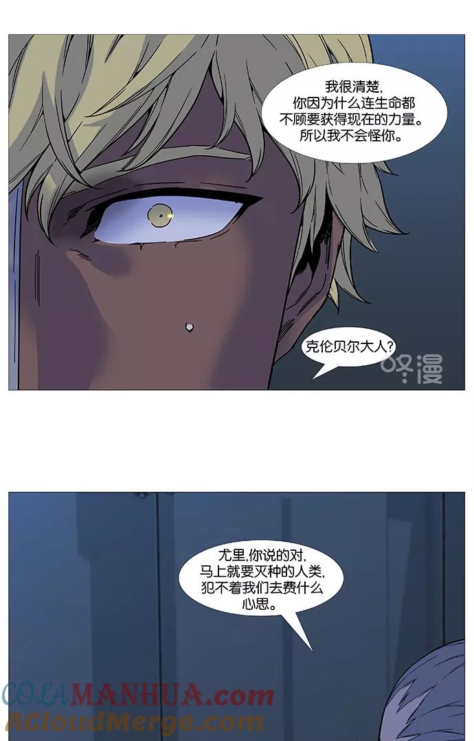 大贵族 第517话 第13页
