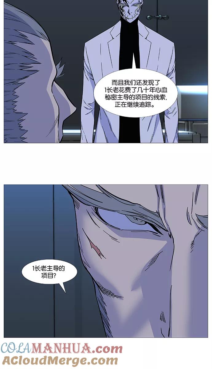 大贵族 第517话 第19页