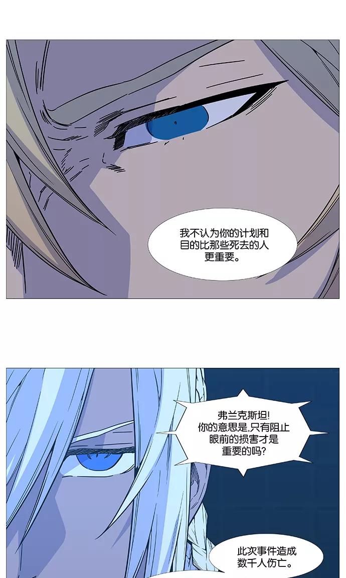 大贵族 第518话 第26页
