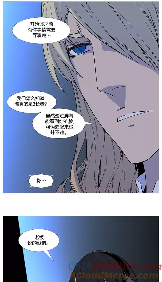 大贵族 第518话 第12页