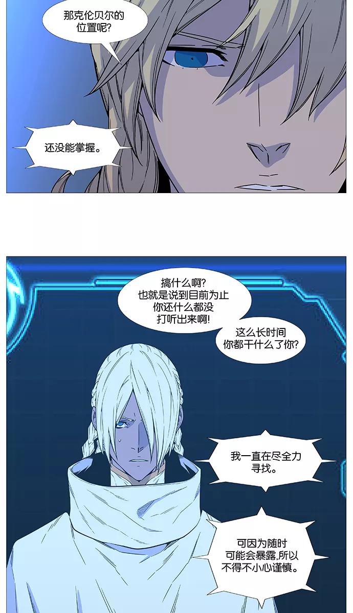 大贵族 第518话 第23页
