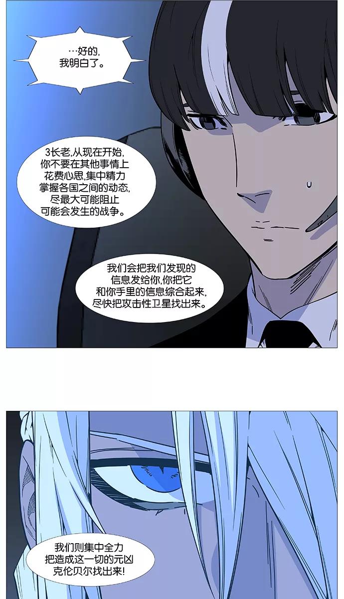 大贵族 第518话 第28页