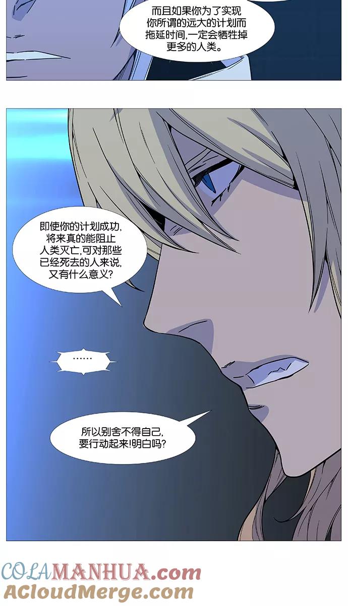 大贵族 第518话 第27页