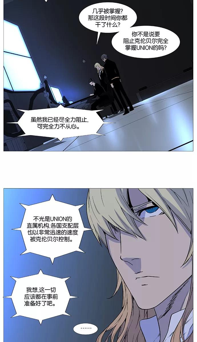 大贵族 第518话 第20页
