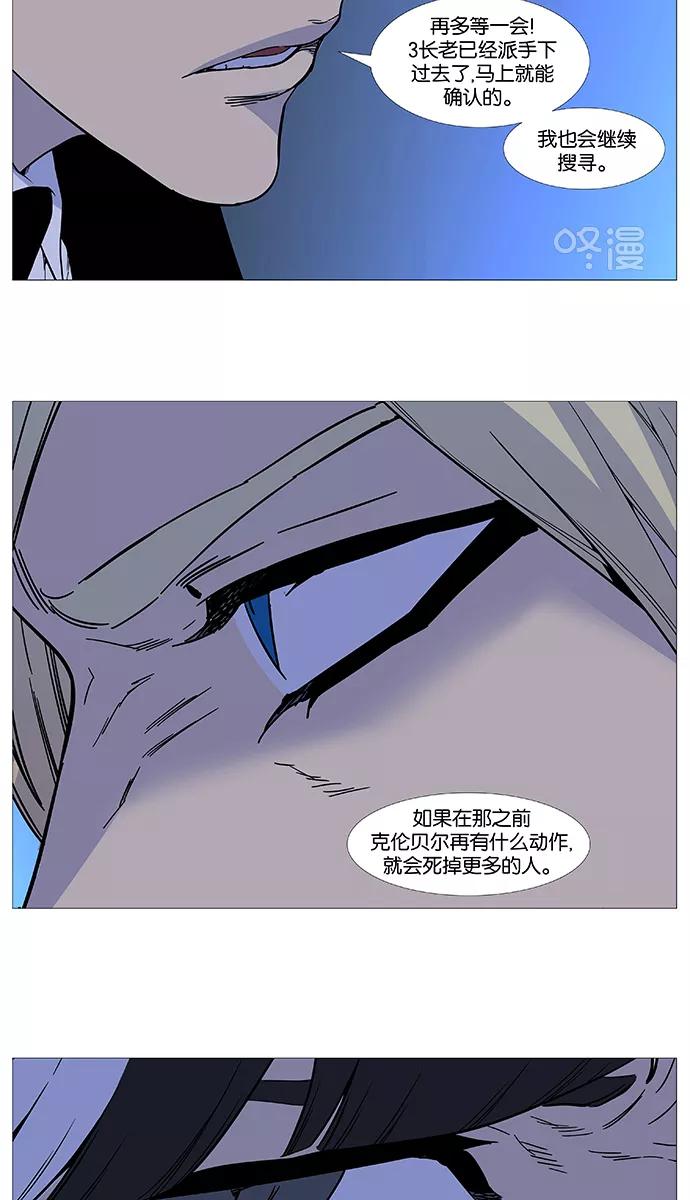 大贵族 第519话 第53页