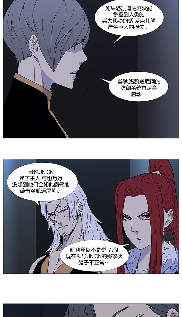 大贵族 第519话 第8页
