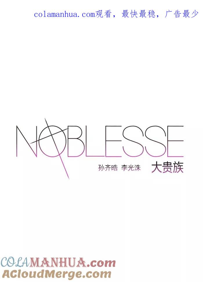 大贵族 第519话 第1页