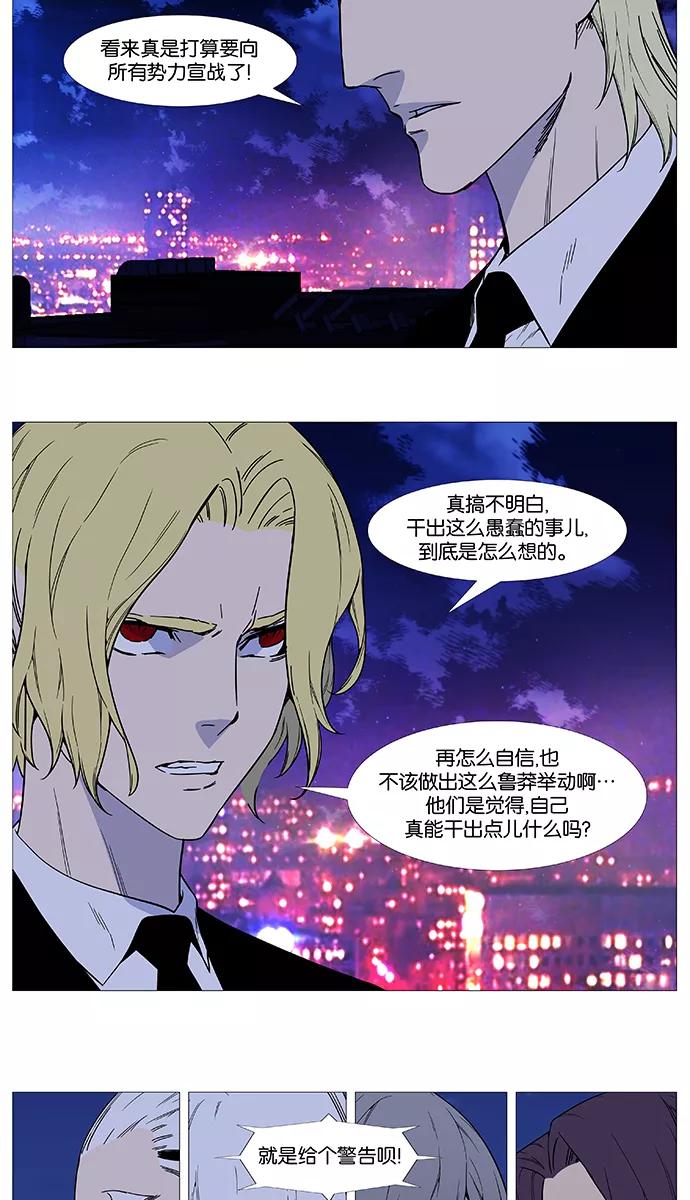 大贵族 第519话 第12页
