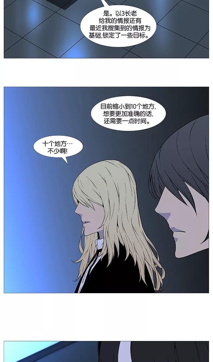 大贵族 第519话 第35页