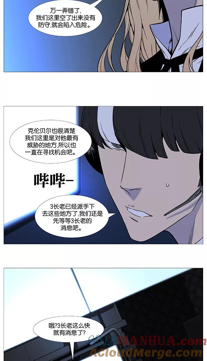 大贵族 第519话 第37页