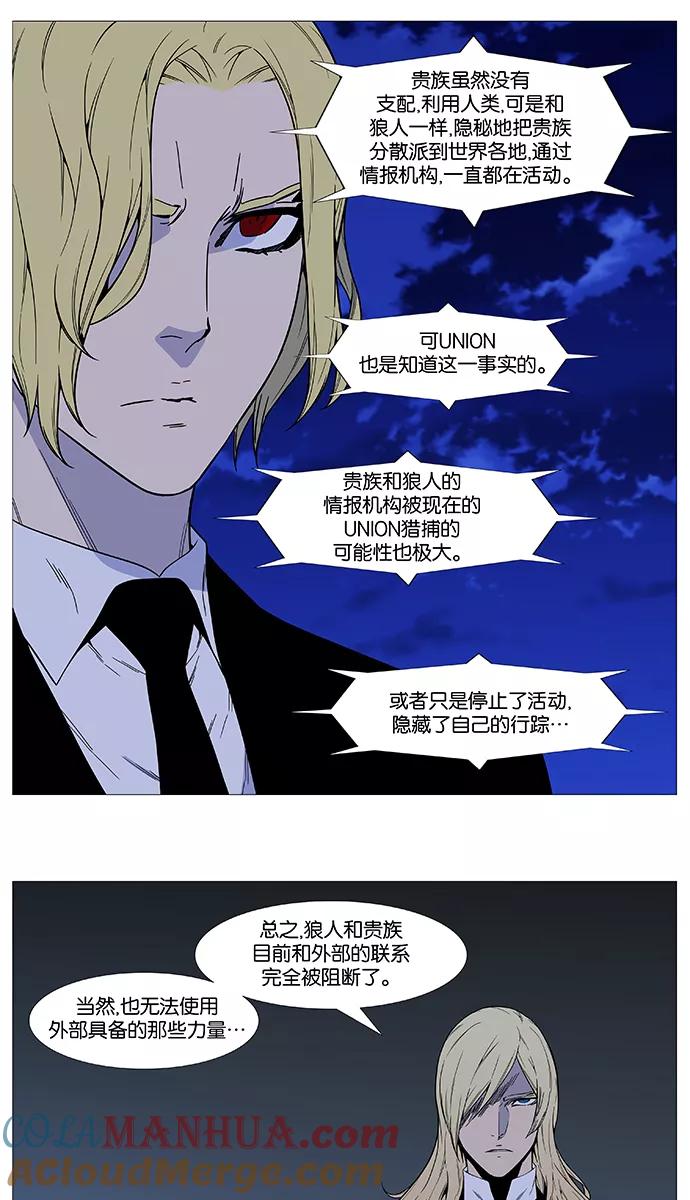 大贵族 第519话 第16页