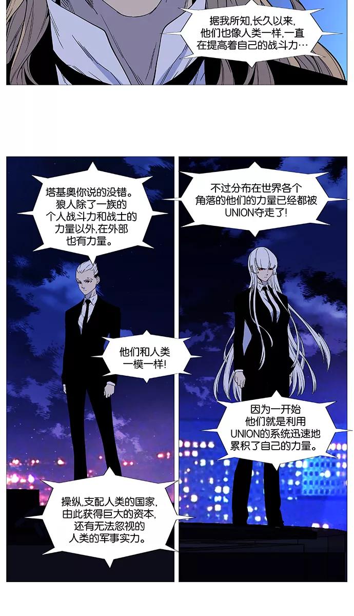 大贵族 第519话 第15页