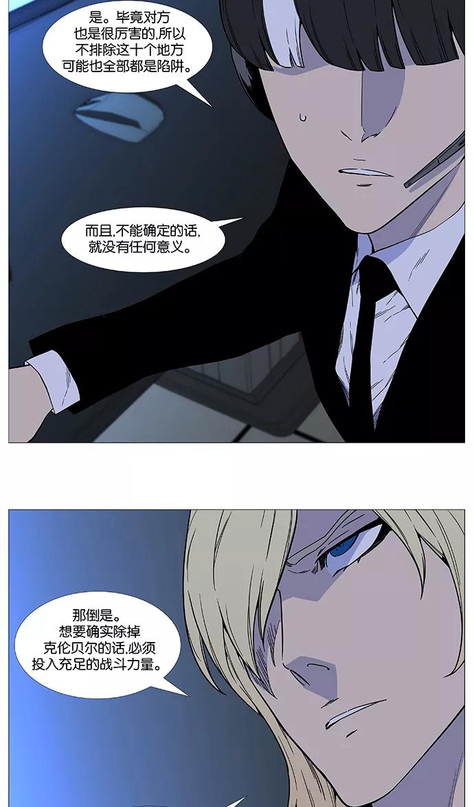 大贵族 第519话 第36页