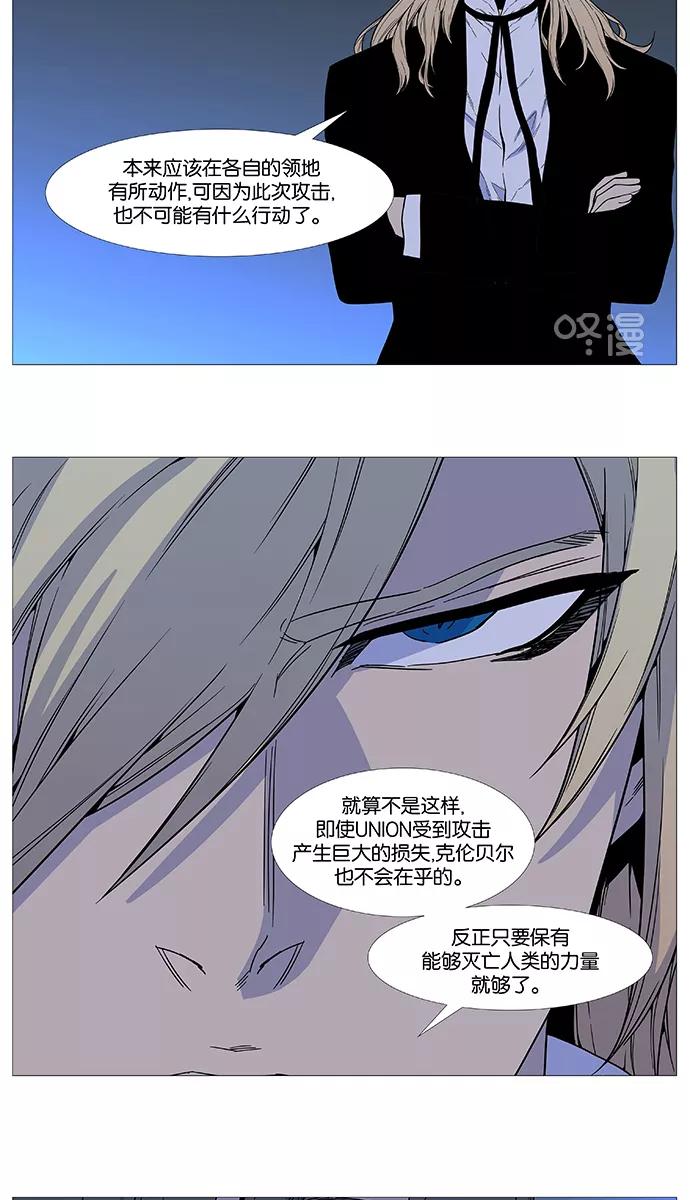 大贵族 第519话 第17页