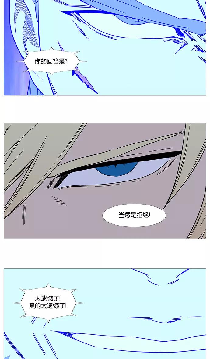大贵族 第520话 第48页